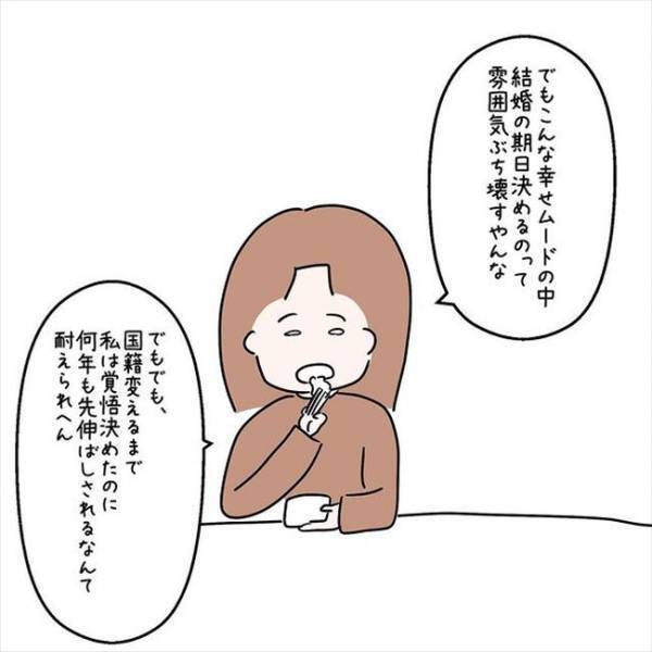 「しまった…」婚期を逃すかも！？同棲開始後に気づいた重大なミスとは＜国籍問題で破局危機＞