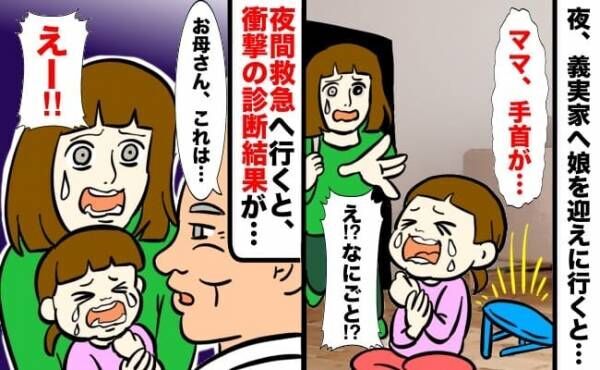 「なにごと！？」夜、義実家で手首を押さえ泣き喚く娘にギョッ！→夜間救急で衝撃の診断結果が下され…