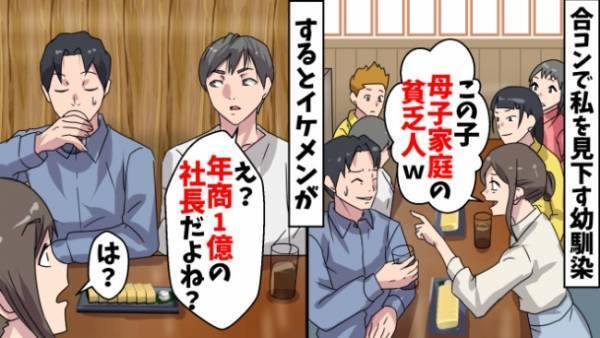 「彼、貧乏人なんですよ」学生のころから僕を見下す幼なじみ→「ある事実」を明かすと…！？