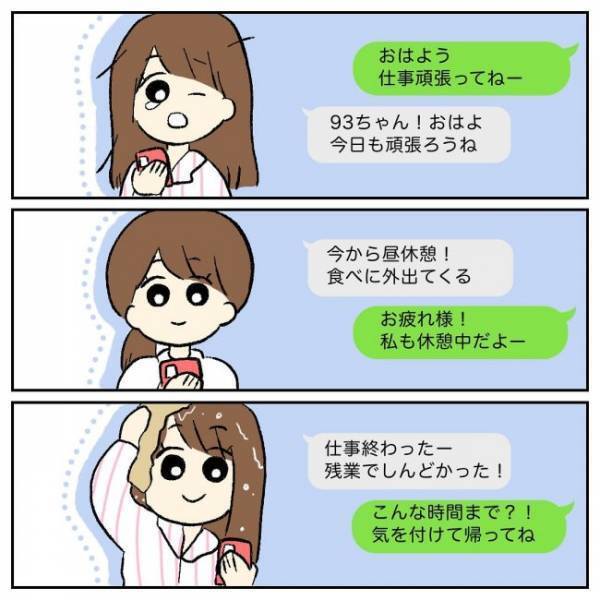 「なんだ？」彼から突然送られてきた衝撃的な写真とは…