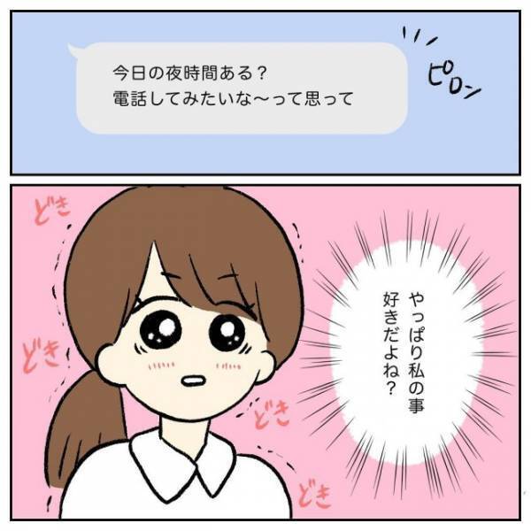 「なんだ？」彼から突然送られてきた衝撃的な写真とは…