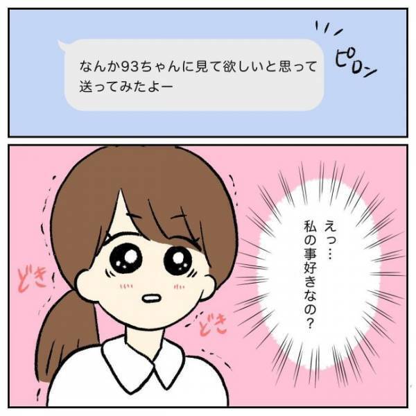 「なんだ？」彼から突然送られてきた衝撃的な写真とは…