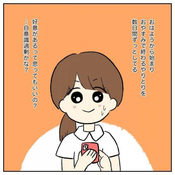 「なんだ？」彼から突然送られてきた衝撃的な写真とは…