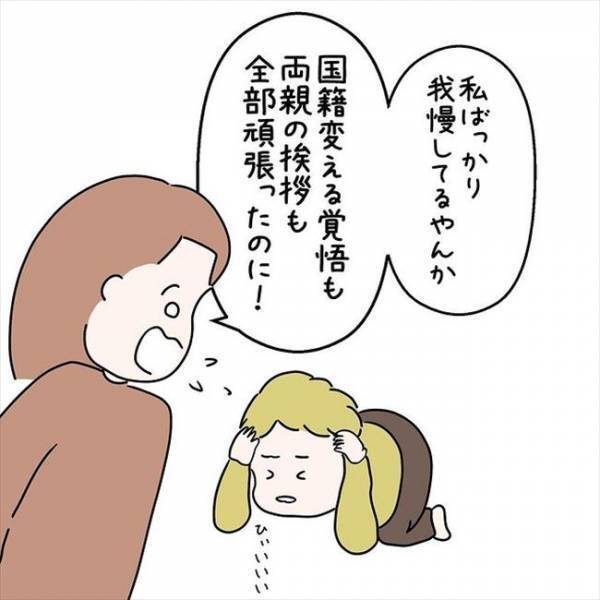 「結婚はいつか…ね」煮え切らない態度の彼に怒りが抑えられず…！？＜国籍問題で破局危機＞