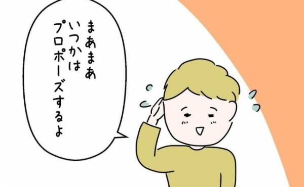 「結婚はいつか…ね」煮え切らない態度の彼に怒りが抑えられず…！？＜国籍問題で破局危機＞