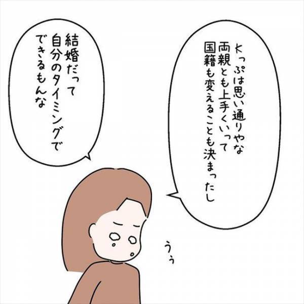 「結婚はいつか…ね」煮え切らない態度の彼に怒りが抑えられず…！？＜国籍問題で破局危機＞