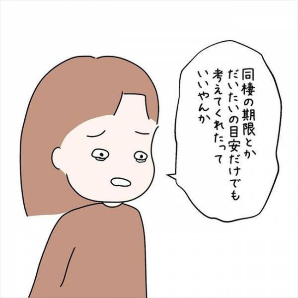 「結婚はいつか…ね」煮え切らない態度の彼に怒りが抑えられず…！？＜国籍問題で破局危機＞