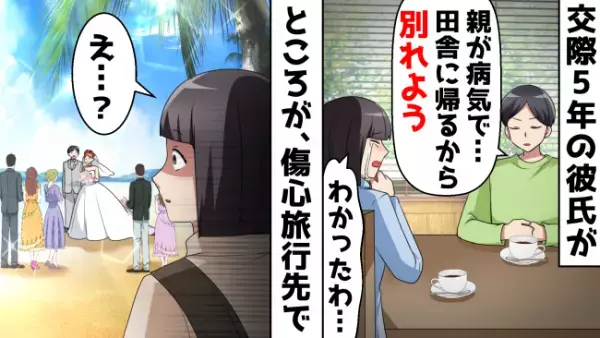 婚約者「親が病気だから別れて」失恋の傷を癒しにハワイへ行った私。そこにいたのは親友と…！？