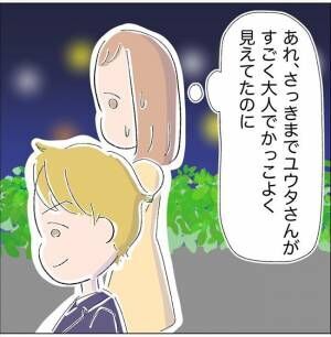 「割り勘か…」おごってくれたと思ったら、きっちりお金を求められて…？ #超絶ドケチ男 9