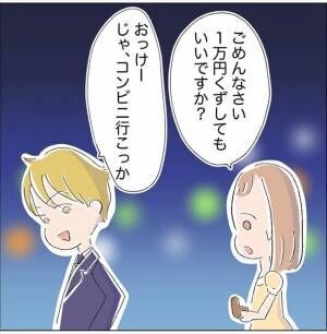 「割り勘か…」おごってくれたと思ったら、きっちりお金を求められて…？ #超絶ドケチ男 9