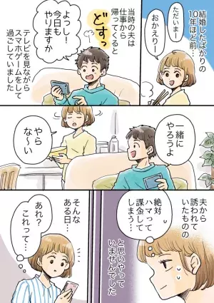 「一緒に行こう」禁止だったスマホゲームに手を出した妻⇒時間を忘れて没頭する姿を見た夫は…