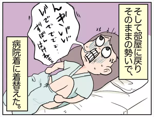 「トイレはどこだ…！」激痛に耐えながらやっとの思いで病室を出ると…！？ #卵巣出血にご用心 33