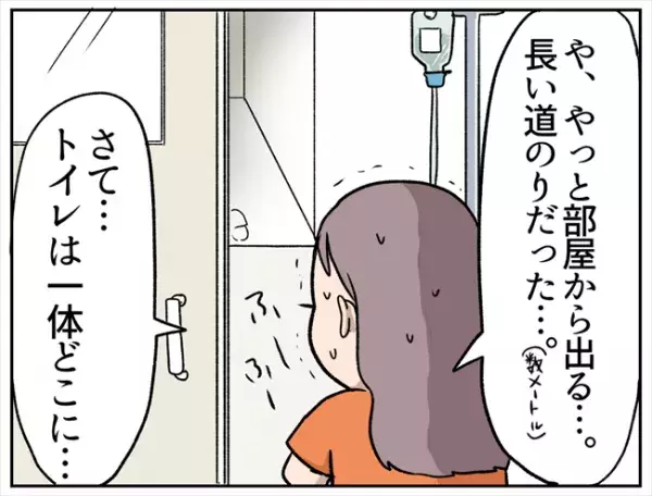 「トイレはどこだ…！」激痛に耐えながらやっとの思いで病室を出ると…！？ #卵巣出血にご用心 33