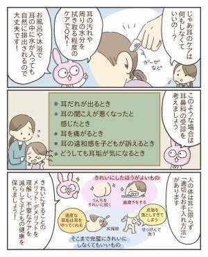 「ちょっと待って！」ママ小児科医が教える！子どもの耳掃除で保護者がやりがちなNG行動と正しい方法