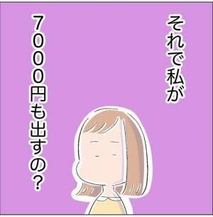 「モヤモヤする」ウーロン茶1杯とワイン3杯。飲み食いした量に差があるのに割り勘で…！ #超絶ドケチ男 10