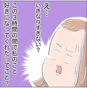 「初めて会ったの3時間前だよ？」いきなりすぎる告白に戸惑って…！ #超絶ドケチ男 11