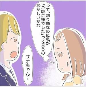 「初めて会ったの3時間前だよ？」いきなりすぎる告白に戸惑って…！ #超絶ドケチ男 11