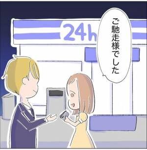 「初めて会ったの3時間前だよ？」いきなりすぎる告白に戸惑って…！ #超絶ドケチ男 11