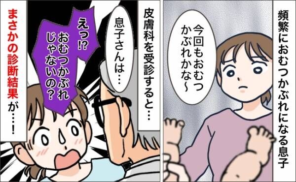 「ごめんね…」息子のおむつかぶれが治らず、受診→医師から告げられた診断結果で後悔…