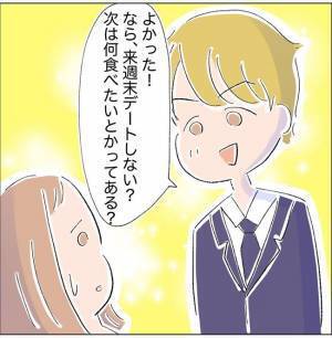 「出費が痛いな…」デートのお誘いに困った私。金銭面を考えて提案したことは…？