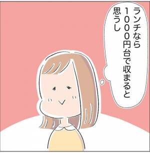 「出費が痛いな…」デートのお誘いに困った私。金銭面を考えて提案したことは…？ #超絶ドケチ男 12