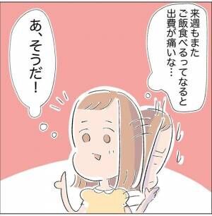 「出費が痛いな…」デートのお誘いに困った私。金銭面を考えて提案したことは…？ #超絶ドケチ男 12