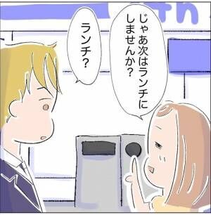 「出費が痛いな…」デートのお誘いに困った私。金銭面を考えて提案したことは…？ #超絶ドケチ男 12