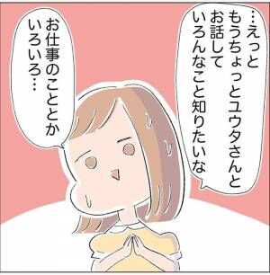 「出費が痛いな…」デートのお誘いに困った私。<div class=