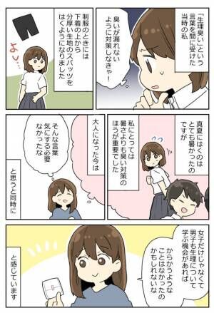 「臭いよな」体育館で騒ぎ出す男子。もしかして私のこと？と不安になったワケ