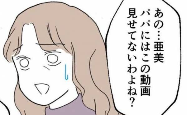 「パパに不倫の証拠を見せたよ」娘の先生との不倫を夫にバラされ→事実を知った夫が衝撃の発言を！