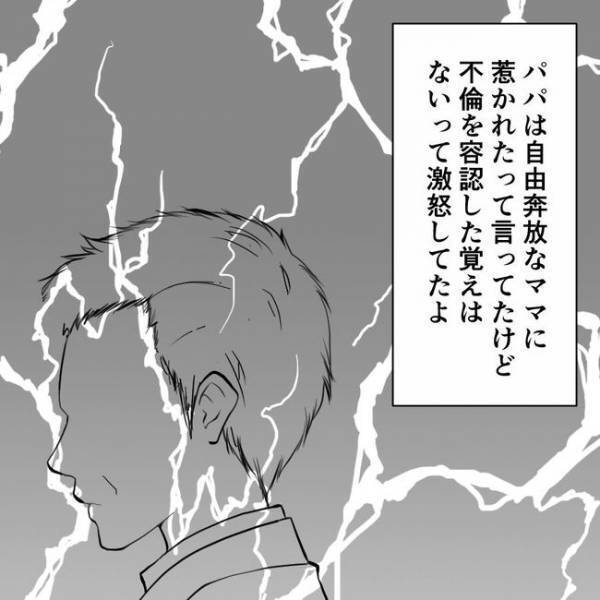 「パパに不倫の証拠を見せたよ」娘の先生との不倫を夫にバラされ→事実を知った夫が衝撃の発言を！
