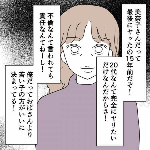 「パパに不倫の証拠を見せたよ」娘の先生との不倫を夫にバラされ→事実を知った夫が衝撃の発言を！