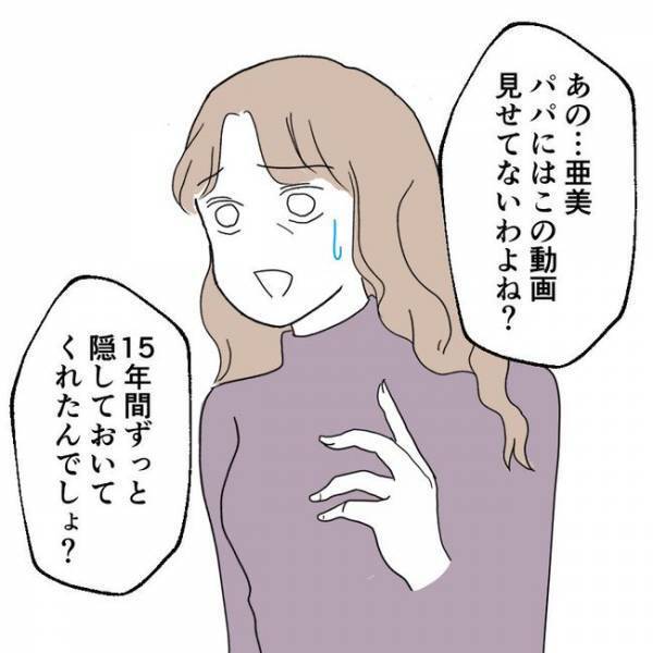 「パパに不倫の証拠を見せたよ」娘の先生との不倫を夫にバラされ→事実を知った夫が衝撃の発言を！
