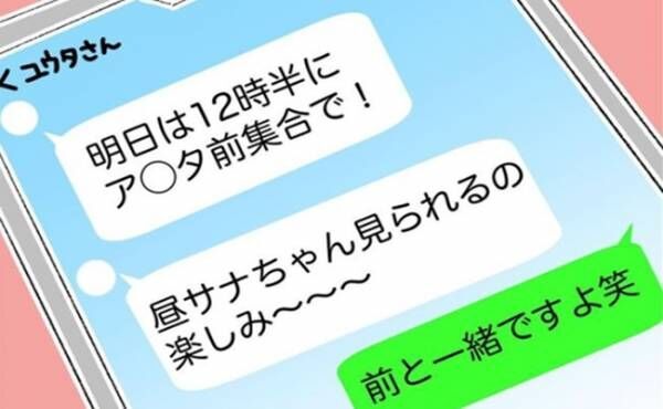 「お昼に会えるの楽しみ！」2回目のデートは日曜日⇒彼と待ち合わせをしていると…？