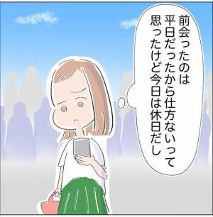 「お昼に会えるの楽しみ！」2回目のデートは日曜日⇒彼と待ち合わせをしていると…？ #超絶ドケチ男 13