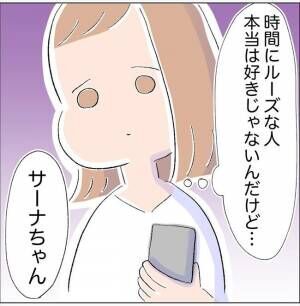 「お昼に会えるの楽しみ！」2回目のデートは日曜日⇒彼と待ち合わせをしていると…？ #超絶ドケチ男 13