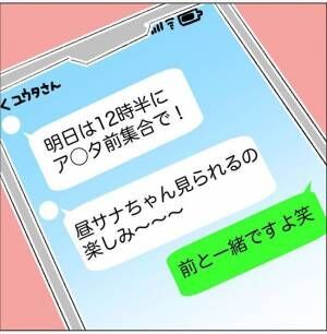 「お昼に会えるの楽しみ！」2回目のデートは日曜日⇒彼と待ち合わせをしていると…？ #超絶ドケチ男 13