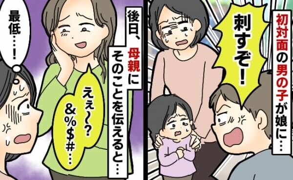 「刺すぞ！」知らない子が3歳の娘に暴言！娘は数週間怖がり続け…⇒偶然会ったその子の母に伝えた結果