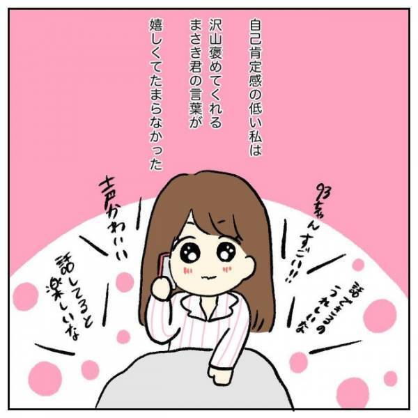 「声が聞きたい」自己肯定感が低い私は彼の甘い言葉に…
