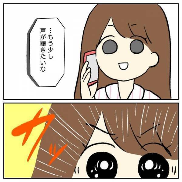 「声が聞きたい」自己肯定感が低い私は彼の甘い言葉に…