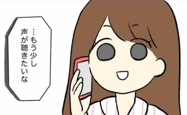 「声が聞きたい」自己肯定感が低い私は彼の甘い言葉に…