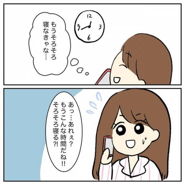 「声が聞きたい」自己肯定感が低い私は彼の甘い言葉に…