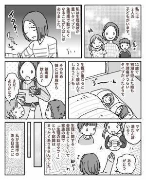 「ママ、生理だもんね」えっ…！？息子から飛び出した言葉に驚き！？