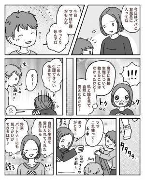 「ママ、生理だもんね」えっ…！？息子から飛び出した言葉に驚き！？