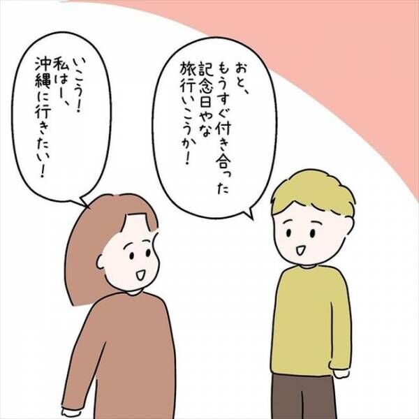 「彼に期待しすぎ…かも？」結婚にこだわりすぎていたことに気づいて… #国籍問題で破局危機 48