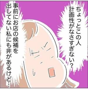 「計画性なさすぎない？！」ノープランな彼に絶句⇒代わりにお店を予約すると…！ #超絶ドケチ男 15