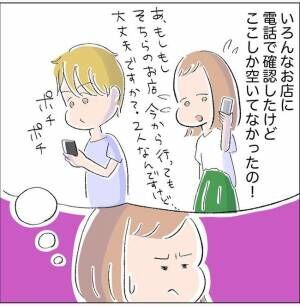 「計画性なさすぎない？！」ノープランな彼に絶句⇒代わりにお店を予約すると…！ #超絶ドケチ男 15