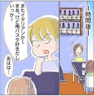 「計画性なさすぎない？！」ノープランな彼に絶句⇒代わりにお店を予約すると…！ #超絶ドケチ男 15