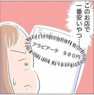 「計画性なさすぎない？！」ノープランな彼に絶句⇒代わりにお店を予約すると…！ #超絶ドケチ男 15