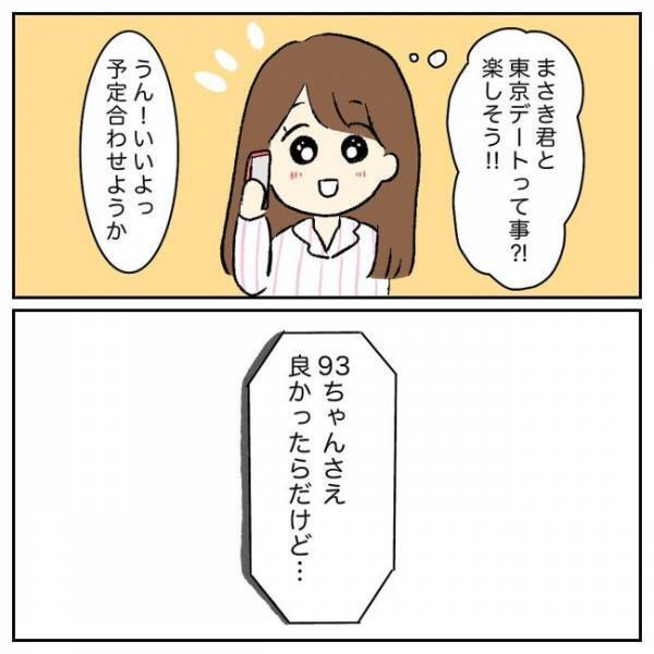 「えっ…」彼からデートの誘いも、衝撃的な提案にフリーズした私